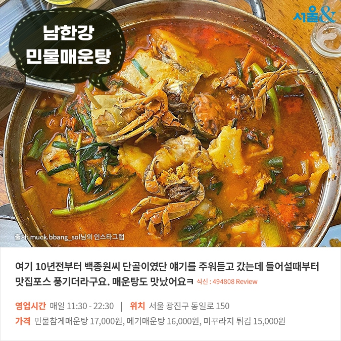 [카드뉴스] 민물 생선계의 황태자, 메기매운탕 맛집 BEST 5