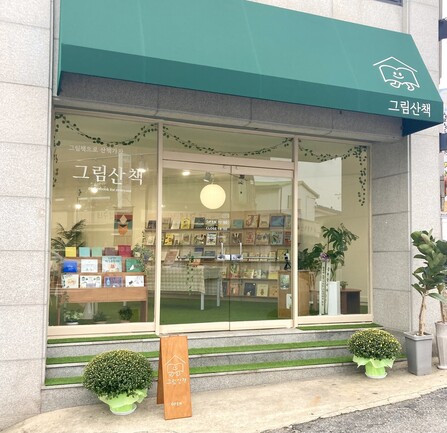 그림책으로 산책가자!