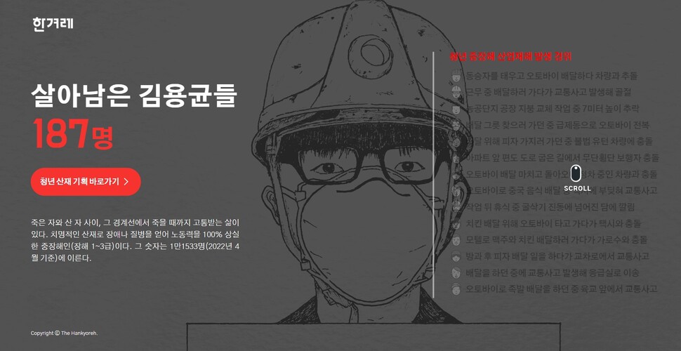 죽음의 문턱서 돌아온 산재 청년 187명, 그들은 누구인가