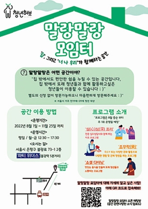 청년공간 ‘말랑말랑 모임터’ 개소