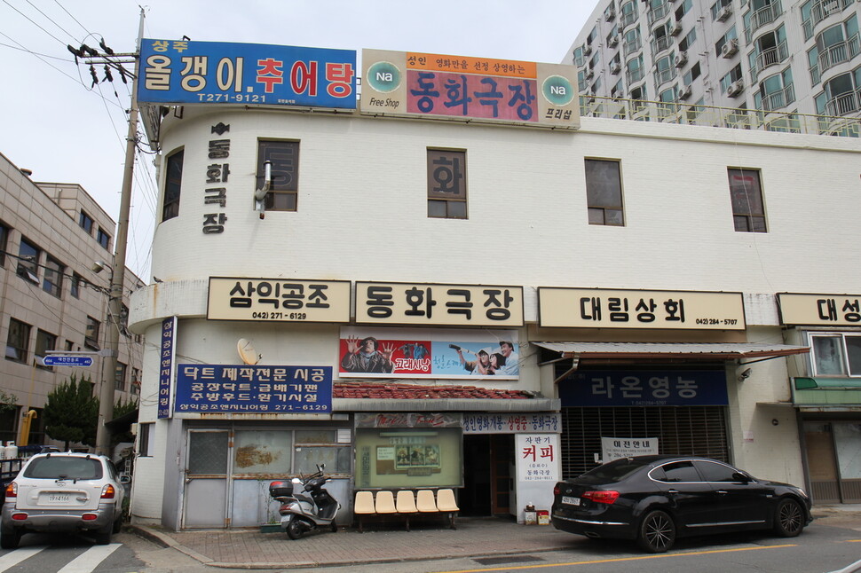 대전 왕년의 ‘시네마 천국’ 70년 추억 담긴 은막 접는다