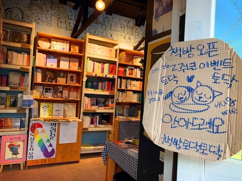 [책&생각] 거짓 ‘공정’을 뒤로 하고, 서로에게 손을 내미는 책방