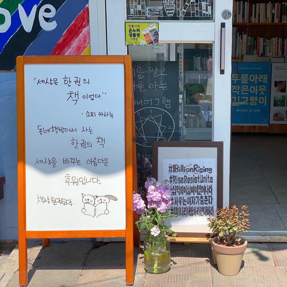 [책&생각] 거짓 ‘공정’을 뒤로 하고, 서로에게 손을 내미는 책방