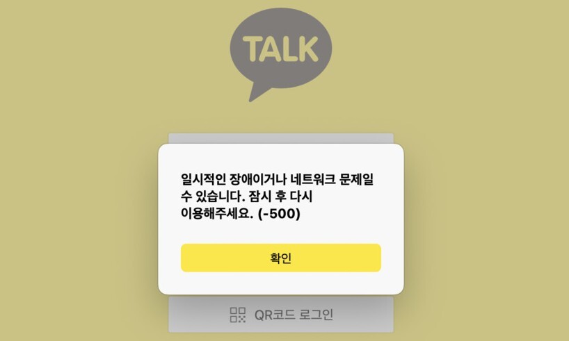 카카오톡·버스·지하철·페이지·티…단번에 끊겼다