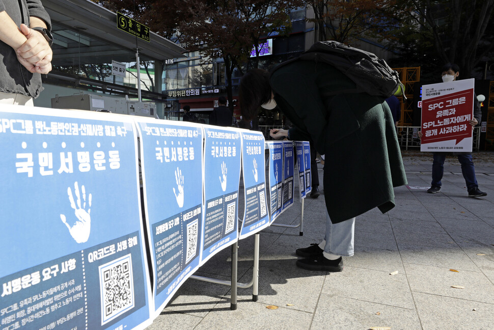 [포토] SPC 응답하라! 빵공장 사고 해결 위한 서명운동 시작