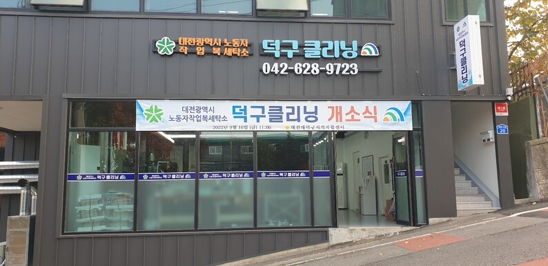 기름때 발로 빼지 말고…편하고 싼 ‘작업복 세탁소’ 오세요