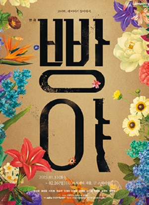 빵야