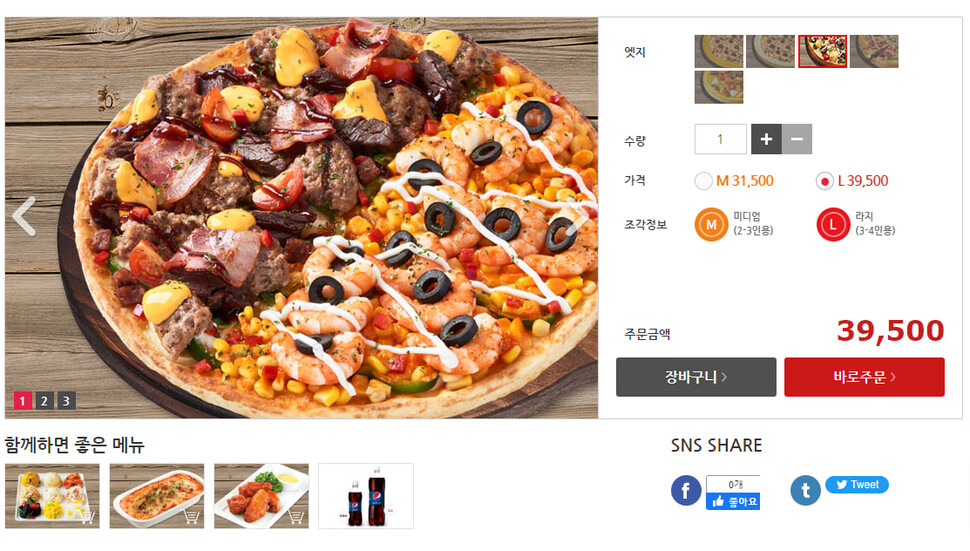 피자 한 판에 4만원 시대?…미스터피자 4~5% 가격 인상