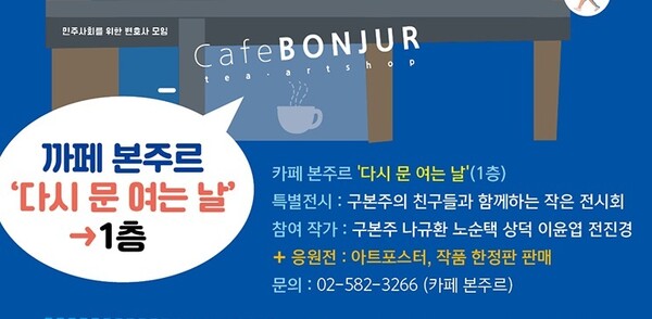 구본주 조각가 20주기 ‘카페 본주르’ 특별전시