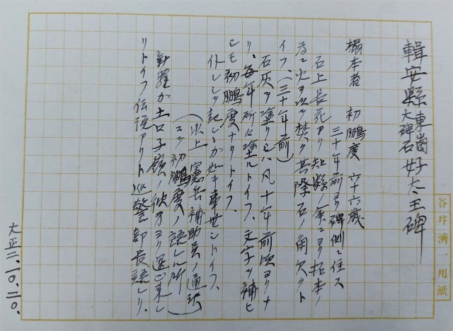 [단독] 광개토왕비에 석회 덮었다…일본 조사기록 공개