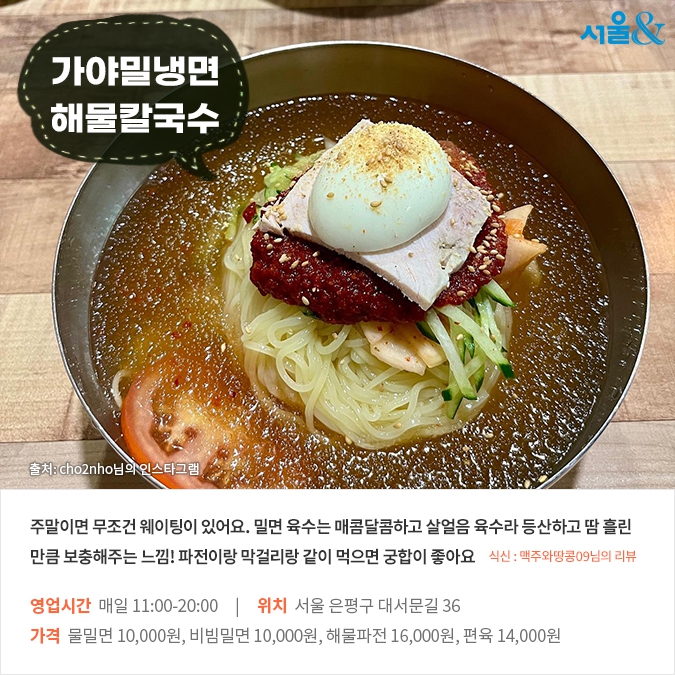 [카드뉴스] 속이 뻥 뚫리는 시원함, 서울 냉면 맛집 5곳