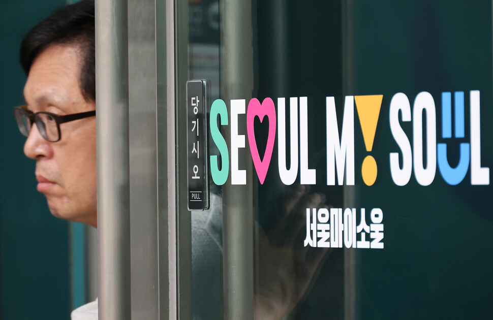 ‘서울, 마이 소울’ 새 브랜드 이미지 공개…무슨 뜻이지? [포토]