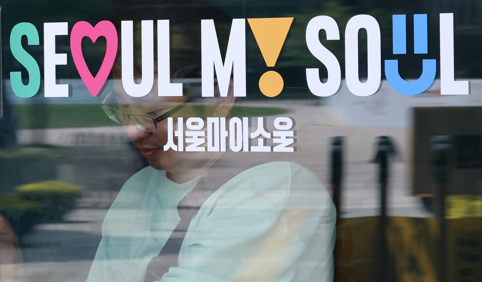 ‘서울, 마이 소울’ 새 브랜드 이미지 공개…무슨 뜻이지? [포토]