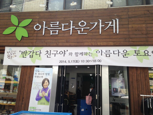 “기증품도 부가세 내야”…아름다운가게 ‘취소 소송’ 1심 패소