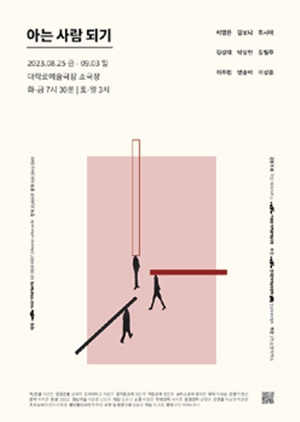 아는 사람 되기