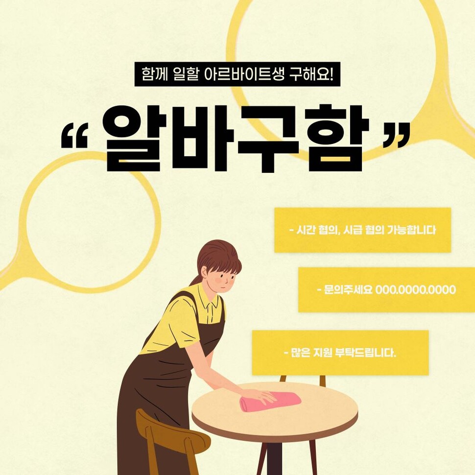 “수능 끝! 내 힘으로 돈 벌까”…알바 찾는 고3 위한 ‘노동법 십계명’