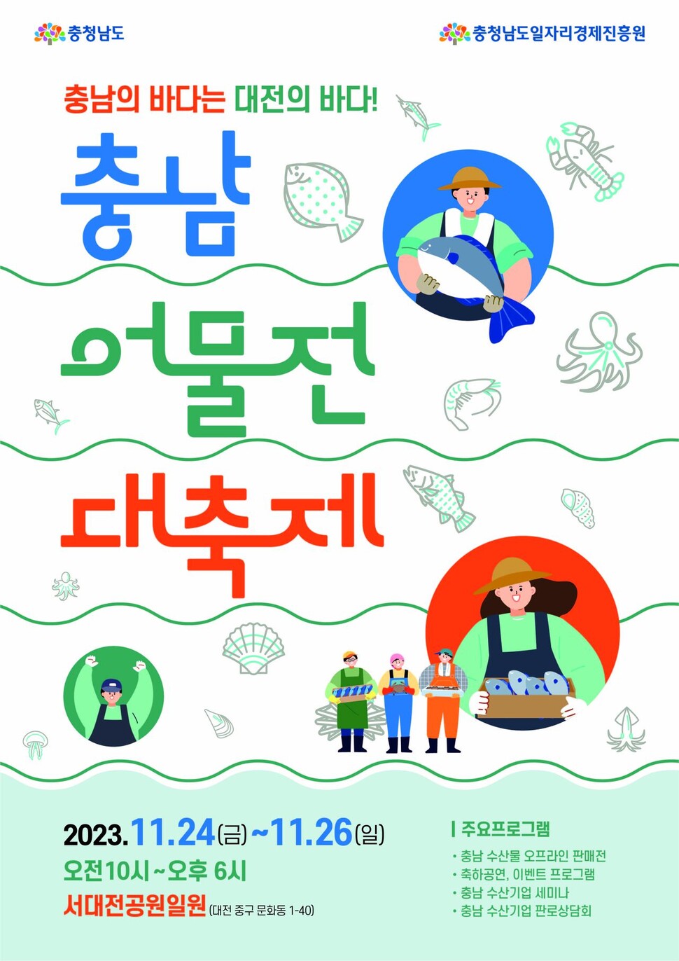 대전서 ‘충남 어물전’ 열려…명물 조미김부터 회·젓갈 직거래