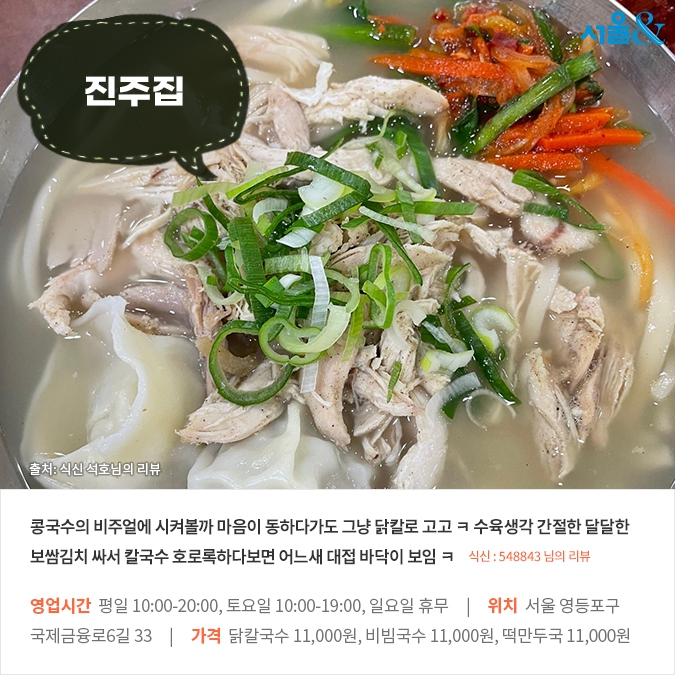 [카드뉴스] 겨울 추위도 물리는 뜨끈함, 서울 닭칼국수 맛집 5곳