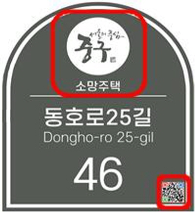 서울 중구, 모든 건축물에 이름 지어준다