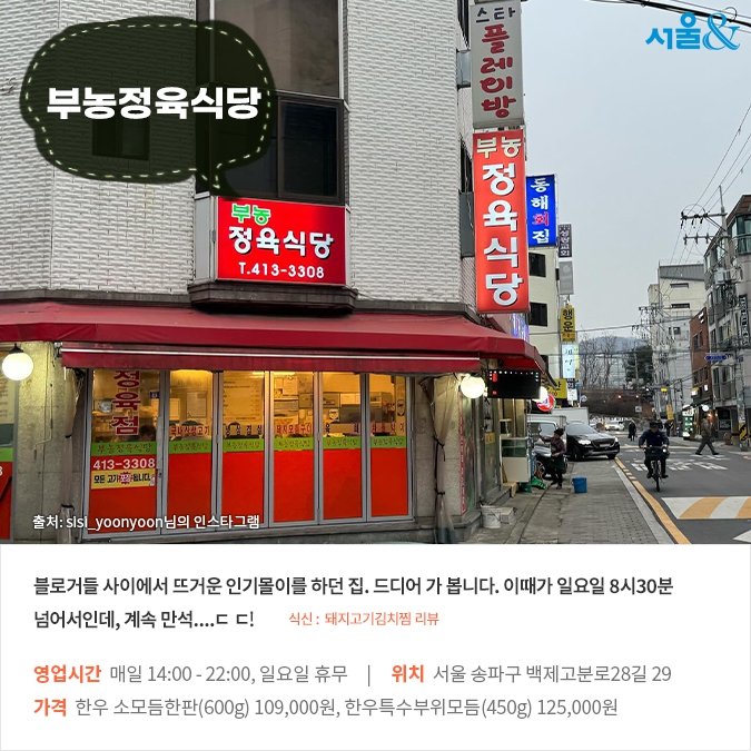 [카드뉴스] 고물가엔 가성비, 서울 정육식당 맛집 5곳