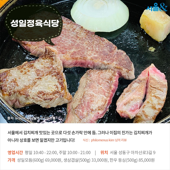 [카드뉴스] 고물가엔 가성비, 서울 정육식당 맛집 5곳