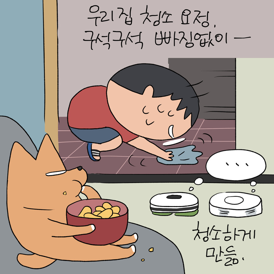 [웹툰] 너는 나만의 영원한 ‘청소 요정’