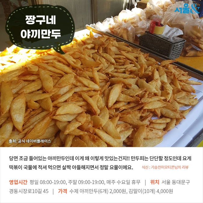 [카드뉴스] 가성비로 소문난, 서울 경동시장 맛집 5곳