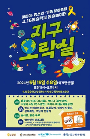 4·16꿈숲학교 가족문화축제