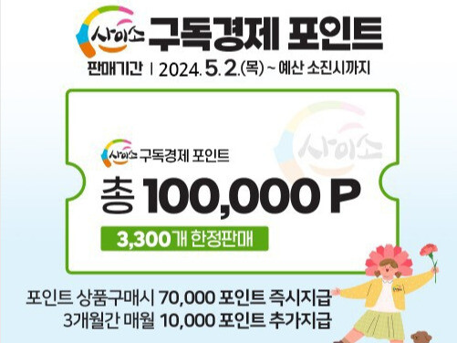 7만원 사면 3만원 혜택…경북 쇼핑몰 ‘사이소’ 구독경제 상품