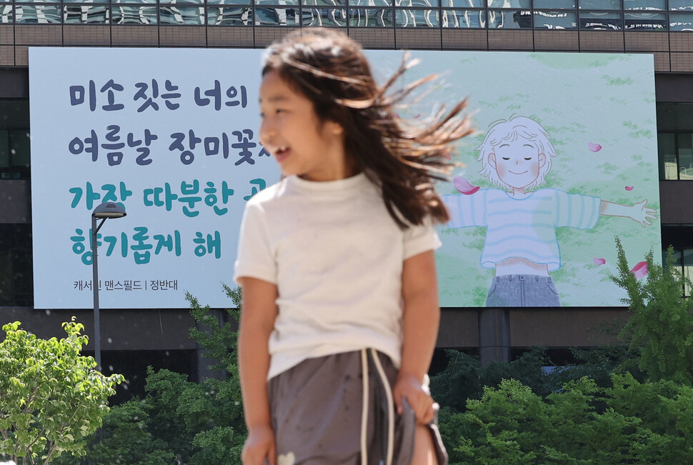 “미소 짓는 너의 얼굴은 장미꽃처럼…” 여름옷 입은 광화문글판 [포토]