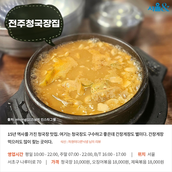 [카드뉴스] 발효가 빚은 풍미 청국장 맛집 5