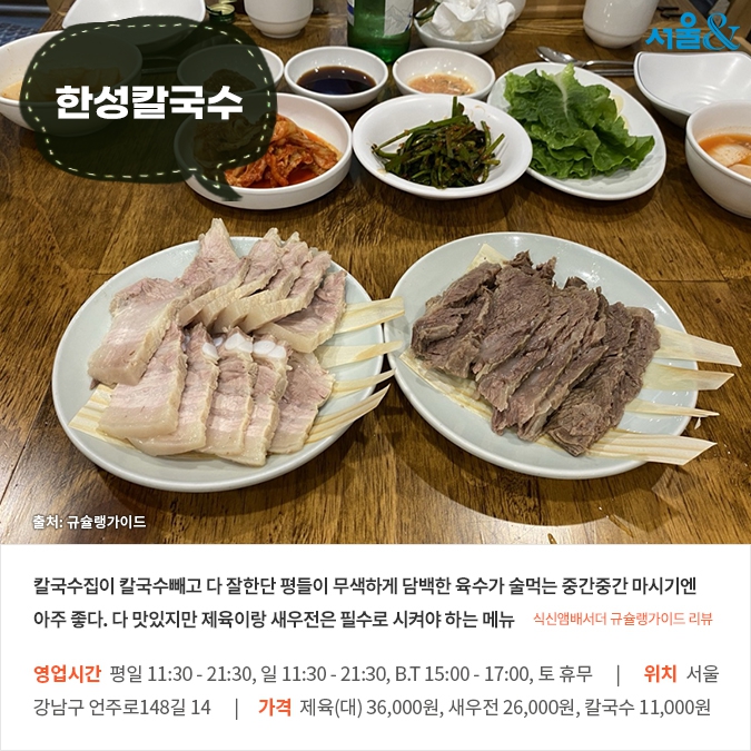 [카드뉴스]인플루언서 ‘규슐랭’이 추천하는, 서울 한식주점 5곳
