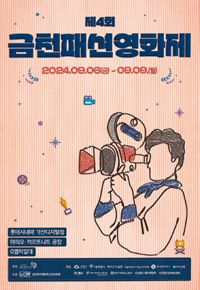 금천구, 금천패션영화제 본선 진출작 40편 선정