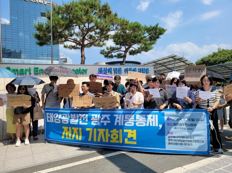 호남 7년간 태양광 발전허가 중단 계획에 환경단체 “원전 수명 연장 목적”