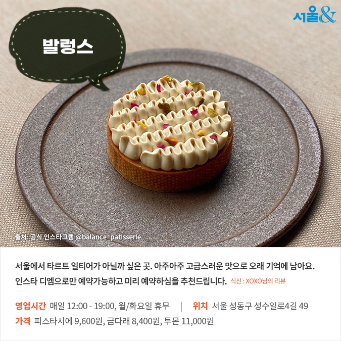 [카드뉴스] 커피향 가득한 도심 속 오아시스, 서울 디저트 카페 5곳