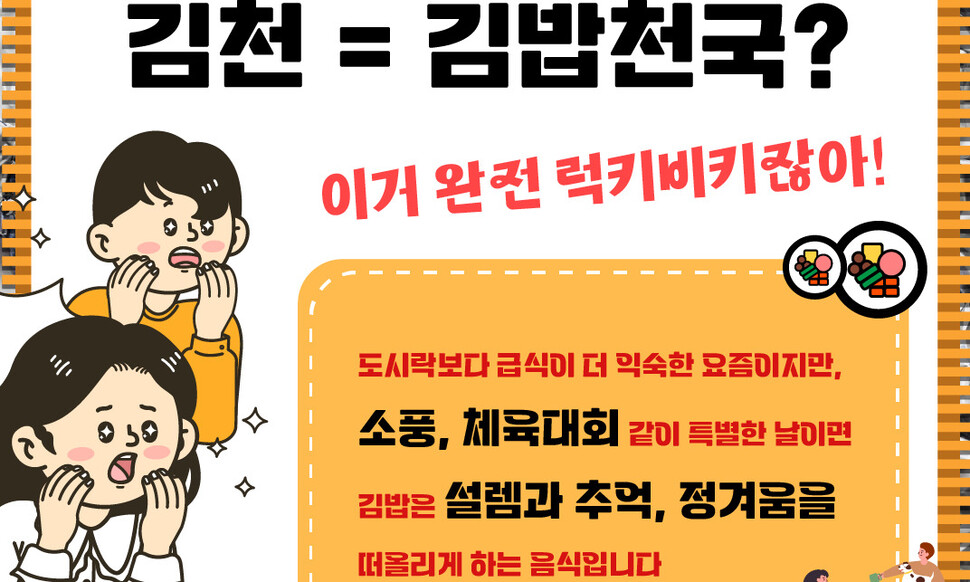‘김천? 김밥천국?’ 그래서 연다, 꼬달이도 불렀다…1회 김밥축제
