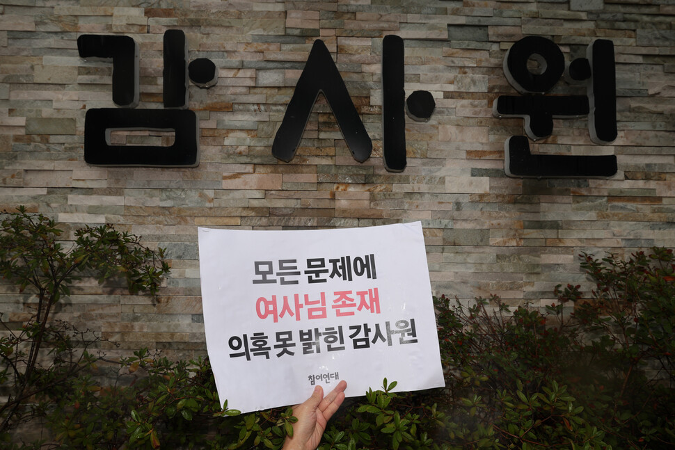 참여연대, 대통령실·관저 이전 감사에 “대통령 눈치 본 감사원”