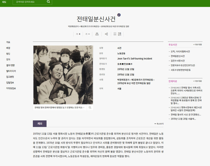 전태일 54주기 맞춰…1970년대 27개 항목 ‘민주화운동 사전’에