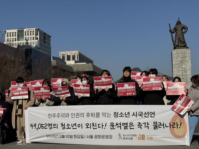 [영상] 청소년 5만명 시국선언 “우리가 배운 민주주의가 이것인가”