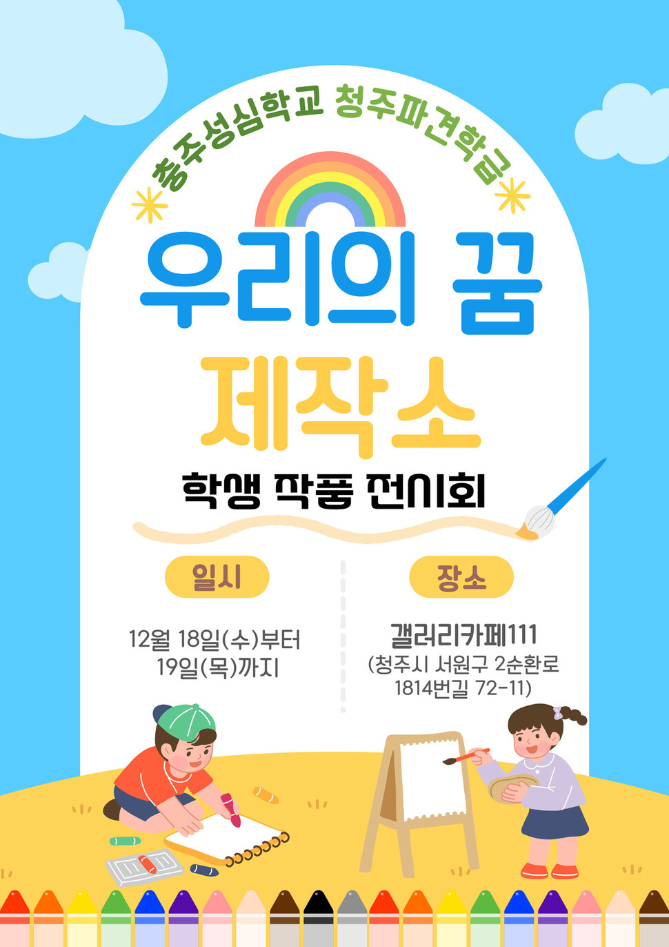 ‘난 될 거야’…바람, 나무, 파랑새