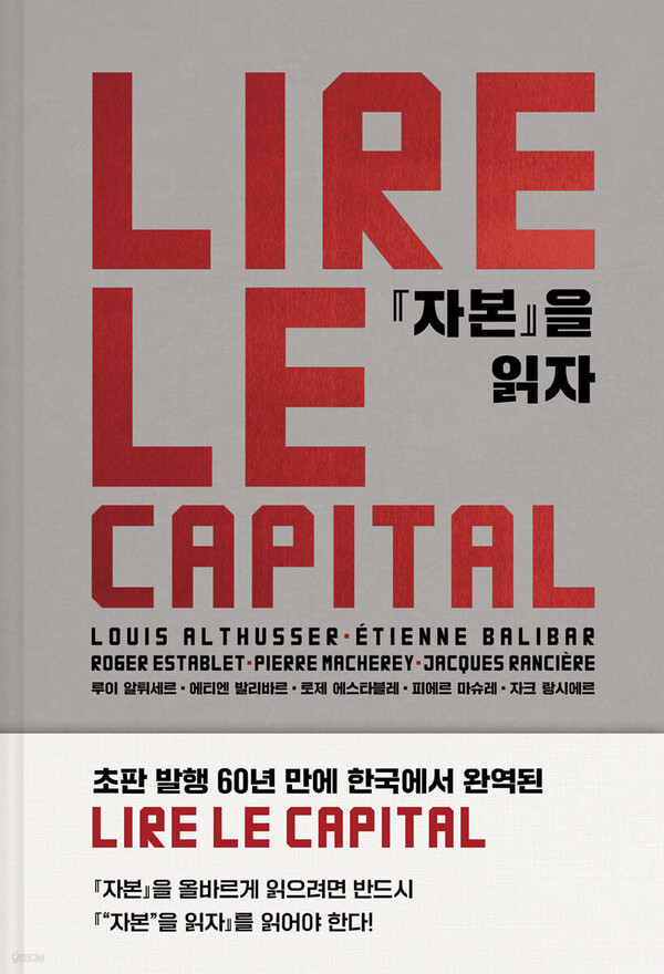 알튀세르, ‘자본’을 철학적으로 읽는다는 것 [.txt]