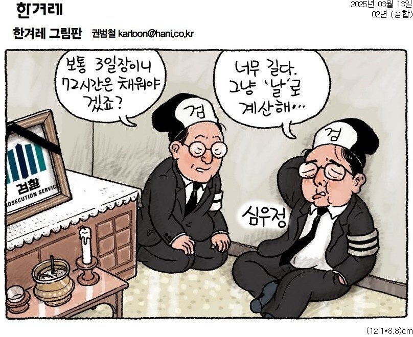 즉시항고는 위헌이라 못 한다니…검찰이 헌재인가 [3월13일 뉴스뷰리핑]