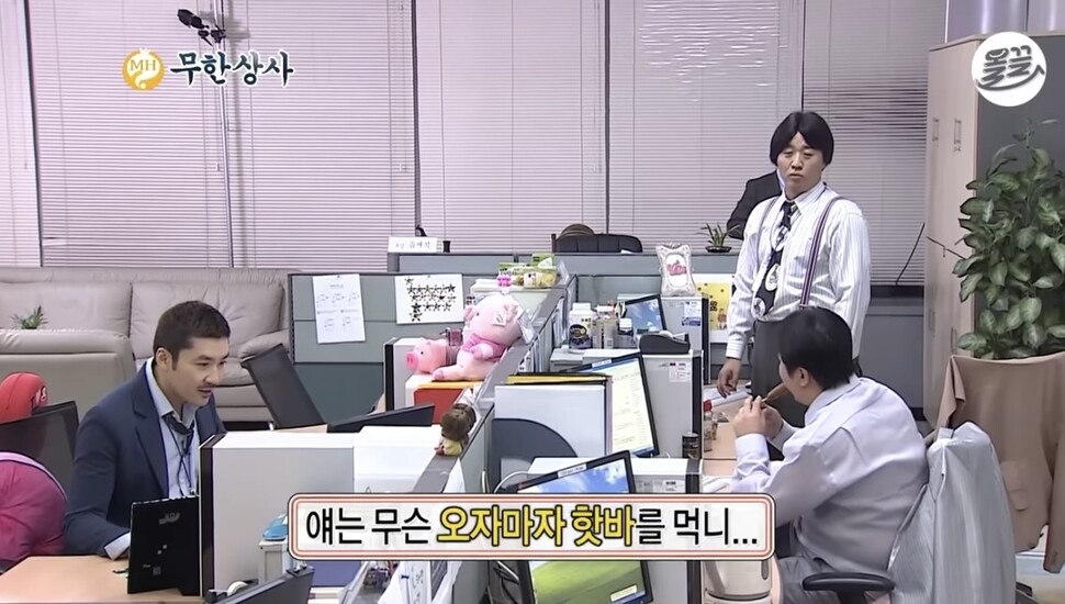 ‘무한상사’ ‘직장인들’…오합지졸 직장 코미디가 사랑받는 이유