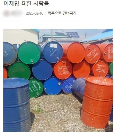 “일베나 알까”…‘이재명 드럼통’ 극우 언어 퍼나르는 나경원