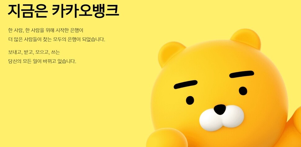 카카오뱅크 1분기 당기순이익 1374억…역대 최대