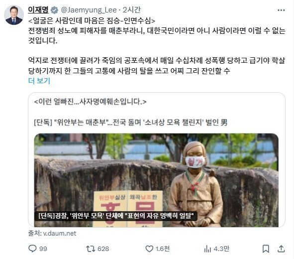 이 대통령 “소녀상 모욕, 사람의 탈을 쓴 짐승”…경찰 수사 응원