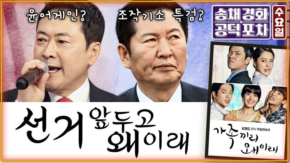 조작기소 특검의 운명은?…‘공소취소 논란’ 핵심정리 [공덕포차]