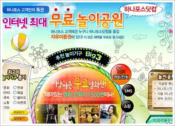 고객에 맞춤 서비스 하나포스닷컴 전면 개편