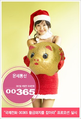 온세통신, 황금돼지 증정 이벤트