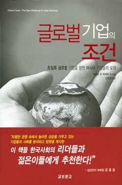 [BOOK] `글로벌 DNA` 품어야 아시아 넘어 세계로 간다